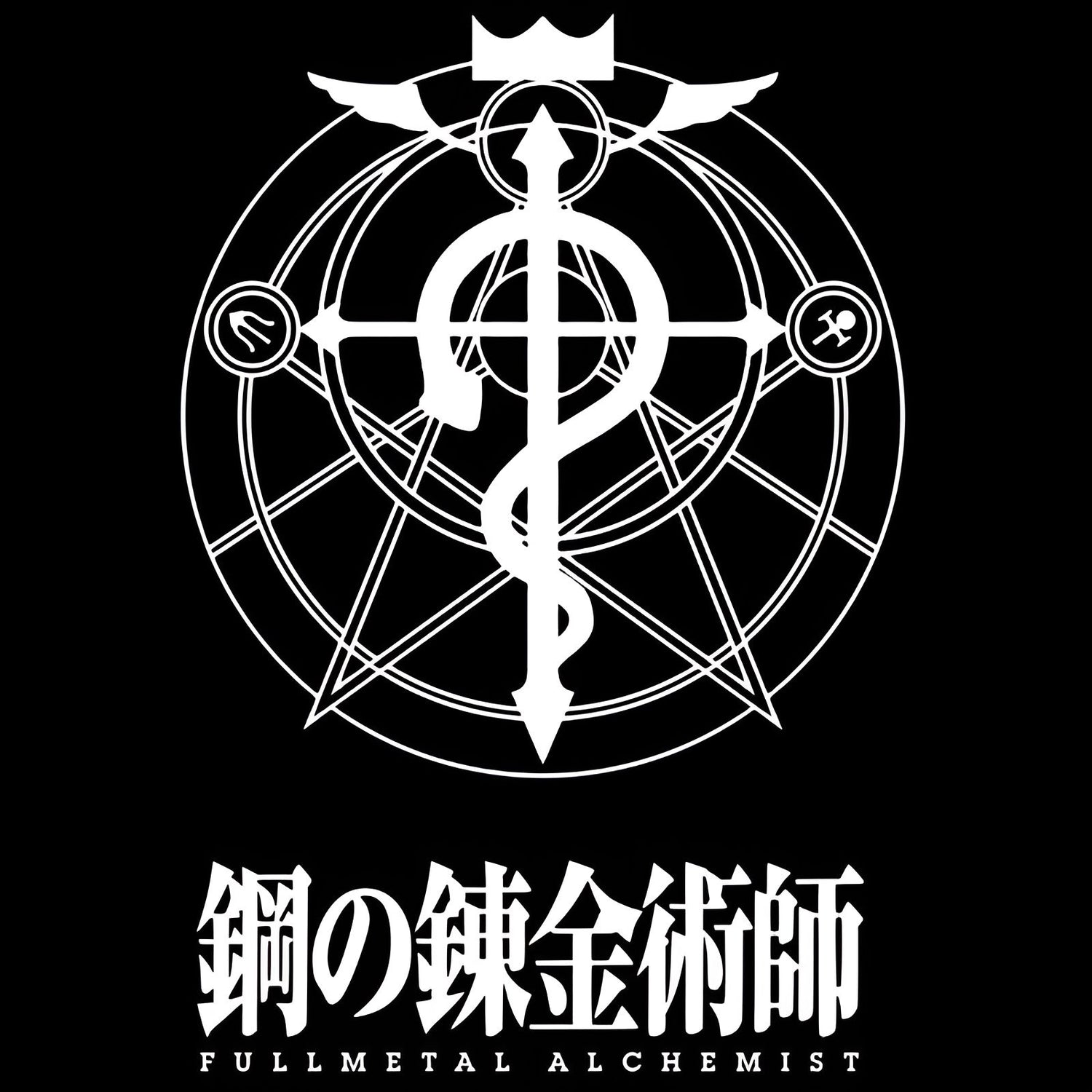 FULLMETAL ALCHEMIST